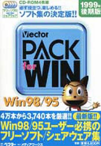 ソフトウェア集 PACK for WIN GOLD 1998年後期版 ソフトウェア集 PACK for WIN GOLD 1998年後期版