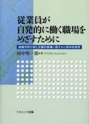 Amazon.com: 従業員が自発的に働く職場をめざすために―組織市民