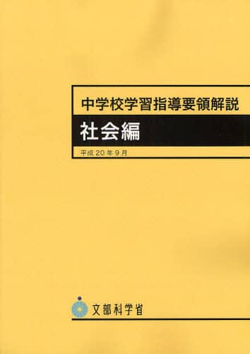 中学校　要点集　問題集　文部科学省指導要領準拠　学習指導書 五教科 中学校 要点集 問題集 文部科学省指導要領準拠 学習指導書 五教科