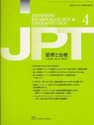 月刊　薬理と治療　４０−４