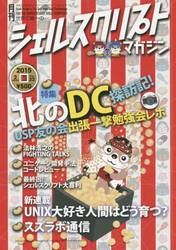シェルスクリプトマガジン　ｖｏｌ．２２（２０１５Ｆｅｂｒｕａｒｙ）