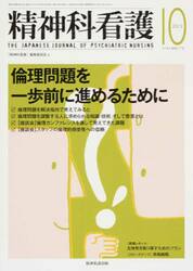 精神科看護　４２−１０