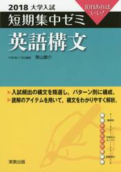 英語構文　１０日あればいい！　２０１８