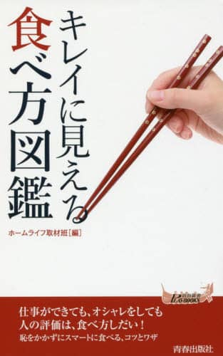 キレイに見える食べ方図鑑