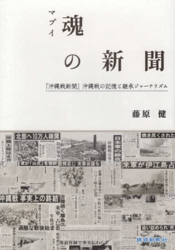 魂の新聞