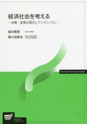 経済社会を考える