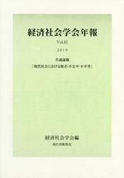 現代社会における格差・不公平・不平等　共通論題