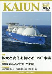 海運　総合物流情報誌　２０１９年１０月号