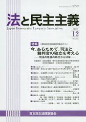 法と民主主義　Ｎｏ．５４４（２０１９−１２）