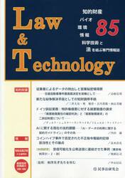 Ｌａｗ＆Ｔｅｃｈｎｏｌｏｇｙ　８５