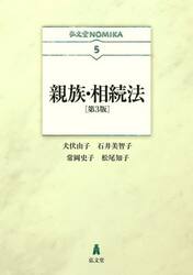 親族・相続法