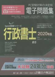 ’２０　行政書士電子問題集　ＣＤ−ＲＯＭ