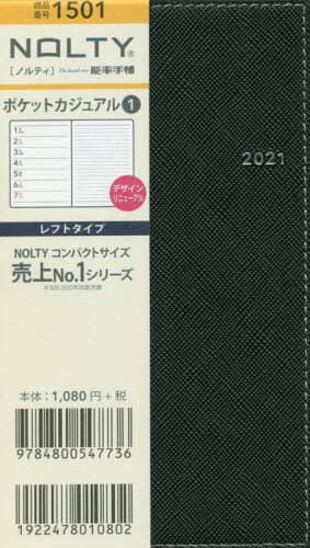 ＮＯＬＴＹポケットカジュアル１（ブラック）（２０２１年版１月始まり）