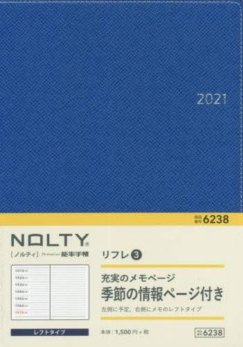 ＮＯＬＴＹリフレ３（ブルー）（２０２１年版１月始まり）