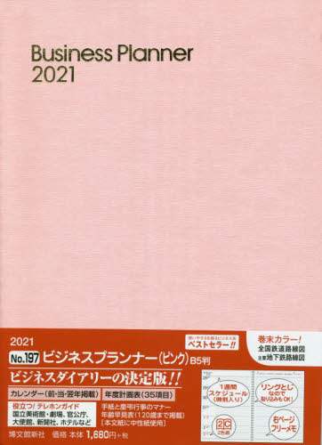 １９７．ビジネスプランナー
