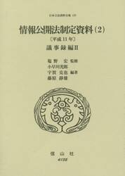 日本立法資料全集　１３７