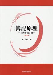 簿記原理　日商簿記３級