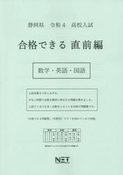 令４　静岡県　合格できる　直前編　数学・