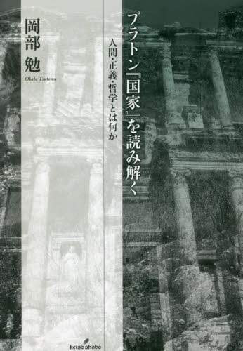 Book Search 検索結果 |プラトン| 株式会社 未来屋書店 店頭在庫検索