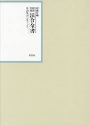 昭和年間法令全書　第２９巻−１９