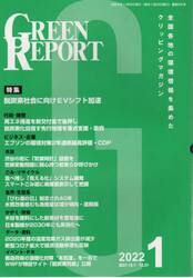 ＧＲＥＥＮ　ＲＥＰＯＲＴ　５０５