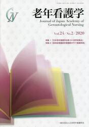 老年看護学　２４−　２