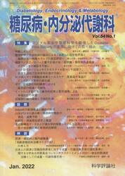 糖尿病・内分泌代謝科　５４−　１