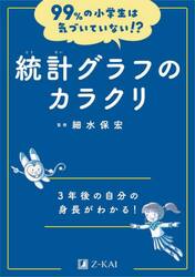 統計グラフのカラクリ　３年後の自分の身長がわかる！