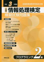 令３　全商情報処理検　プログラミング２級