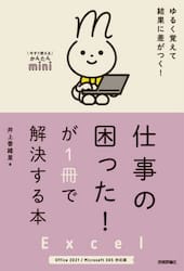 Ｅｘｃｅｌ仕事の困った！が１冊で解決する本