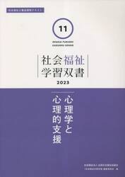 心理学と心理的支援
