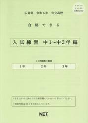 令６　広島県合格できる　入試練習中１〜３