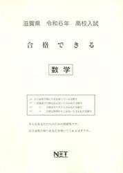 令６　滋賀県合格できる　数学