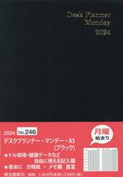 ウィークリー　デスクプランナー　マンデー　Ａ５　（ブラック）　２０２４年１月始まり　２４６
