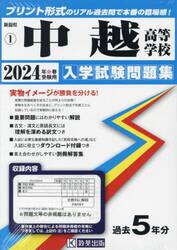 ’２４　中越高等学校
