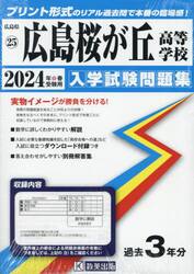 ’２４　広島桜が丘高等学校