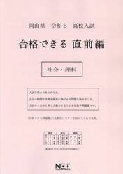 令６　岡山県　合格できる　直前編　社会・