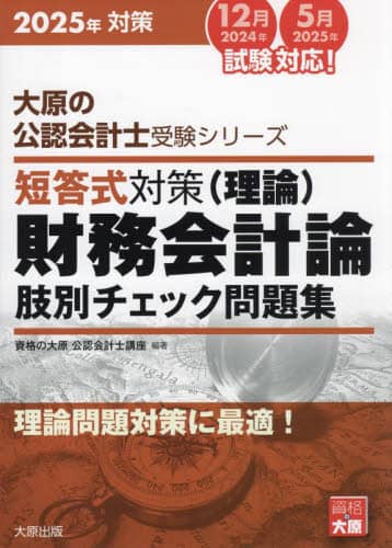 新品】管理会計論 短答論文対策 植田レジュメ 2025 CPA会計学院
