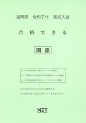 令７　福岡県合格できる　国語