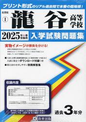 ’２５　龍谷高等学校
