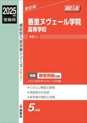 香里ヌヴェール学院高等学校