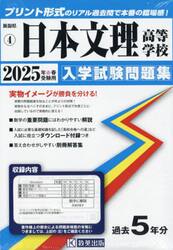 ’２５　日本文理高等学校