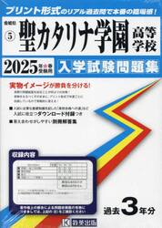 ’２５　聖カタリナ学園高等学校
