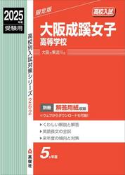 大阪成蹊女子高等学校