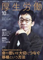 厚生労働　２０２４−１０