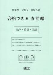 令７　島根県　合格できる　直前編　数学・