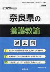 ’２６　奈良県の養護教諭過去問