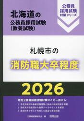 ’２６　札幌市の消防職大卒程度