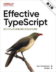 Ｅｆｆｅｃｔｉｖｅ　ＴｙｐｅＳｃｒｉｐｔ　型システムの力を最大限に引き出す８３項目