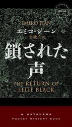 鎖された声